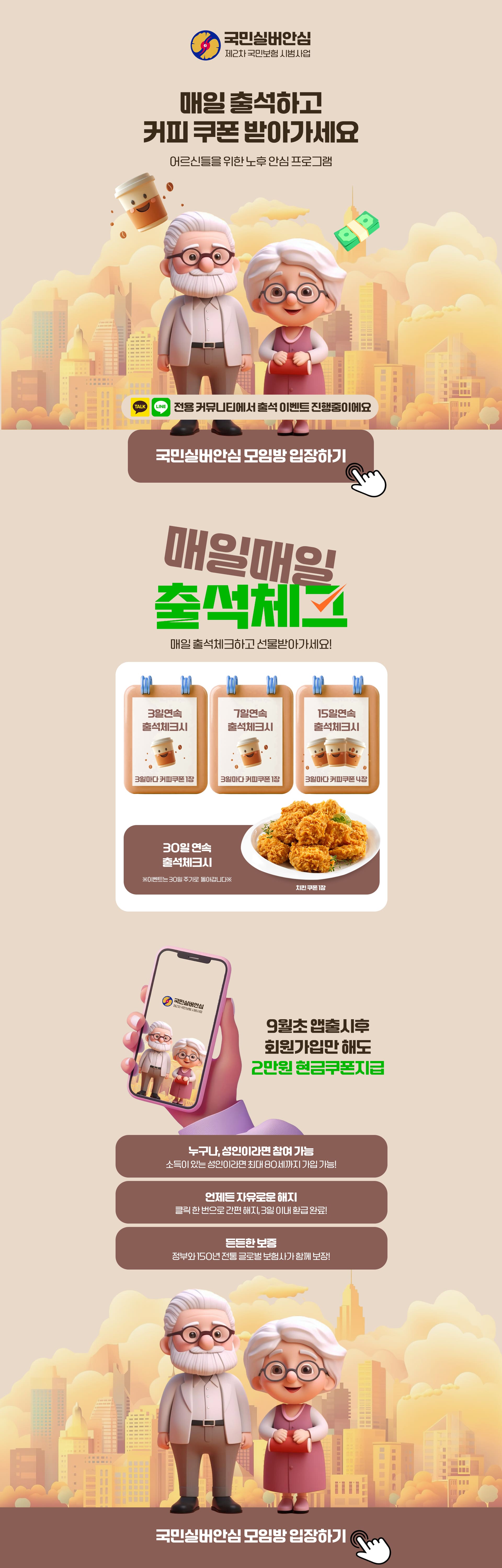 국민실버안심 모임방 입장하기